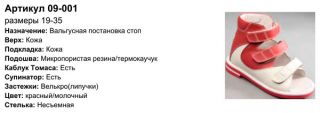Летняя стабилизирующая обувь