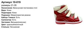 Летняя стабилизирующая обувь