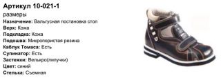 Летняя стабилизирующая обувь